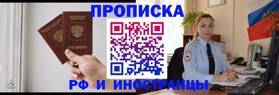 временная регистрация 2025 в Северске