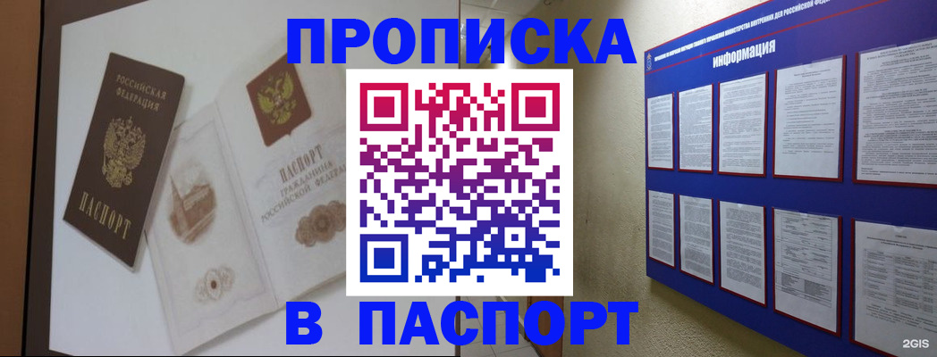 прописка паспорт в Северске