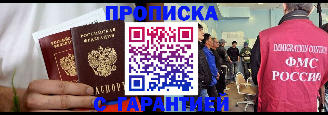 временная регистрация купить в Северске