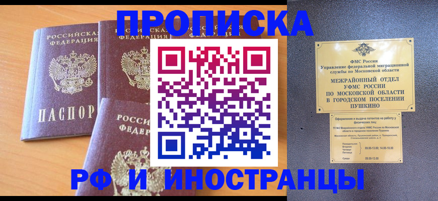 миграционный учет в Северске
